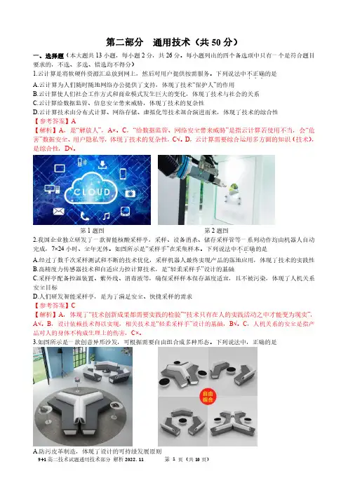 高二通用技术试题解析版(9 1-2022年11月)