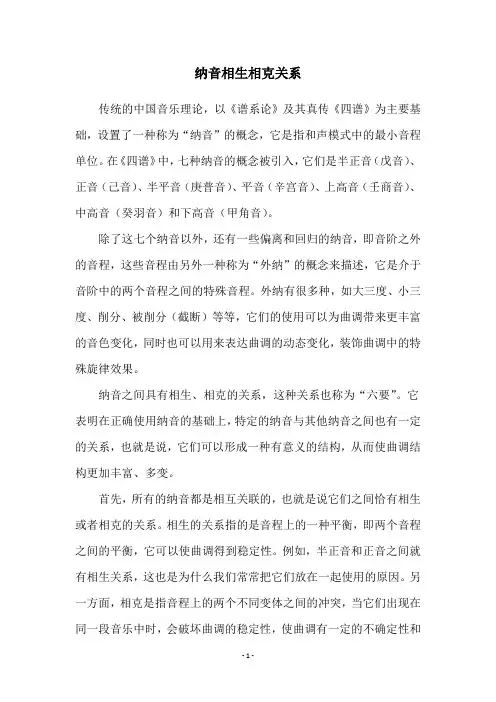纳音相生相克关系