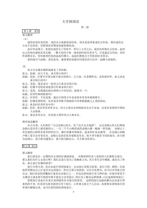 大学韩国语第二册翻译