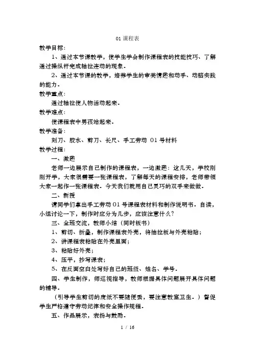 新版苏教版三年级下册劳动与技术全册教案