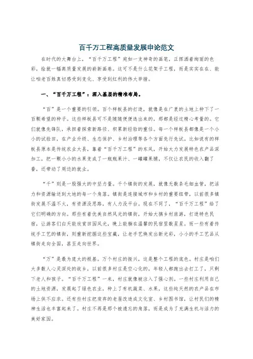 百千万工程高质量发展申论范文