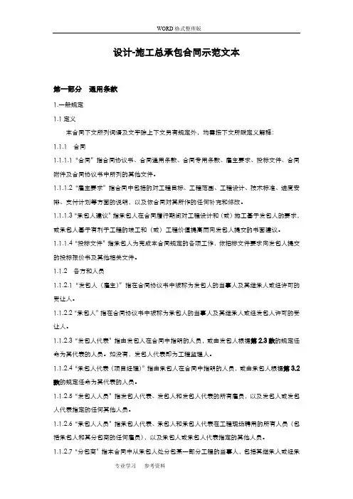 设计_施工总承包合同模板示范文本