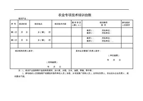 农业专项技术培训台账
