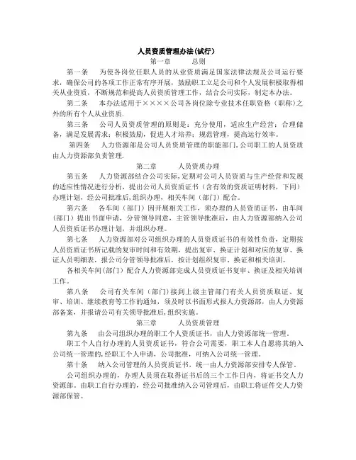 人员资质管理办法