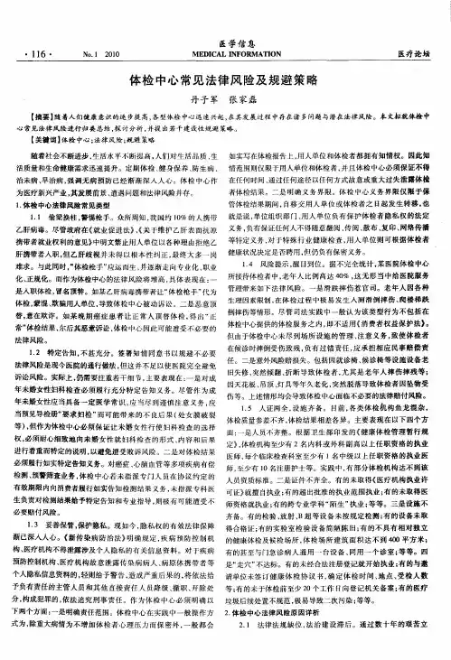 体检中心常见法律风险及规避策略