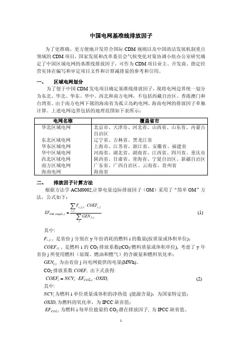 中国电网基准线排放因子