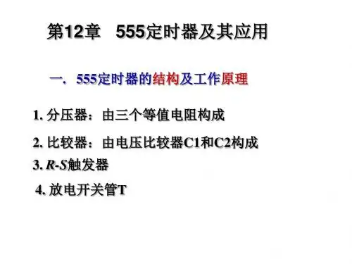 第555定时器及其应用
