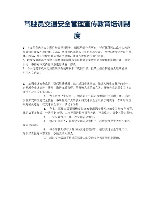 驾驶员交通安全管理宣传教育培训制度.docx