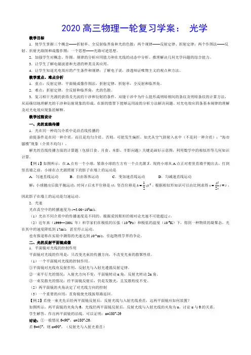 2020年高三物理一轮复习学案： 光学