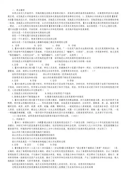 2015届高考政治拉分题专项训练：专题31 认识论.pdf