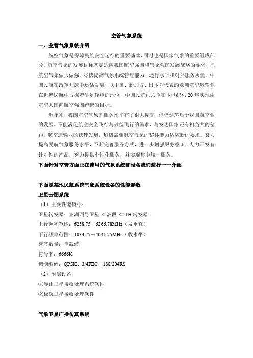 空管气象系统介绍