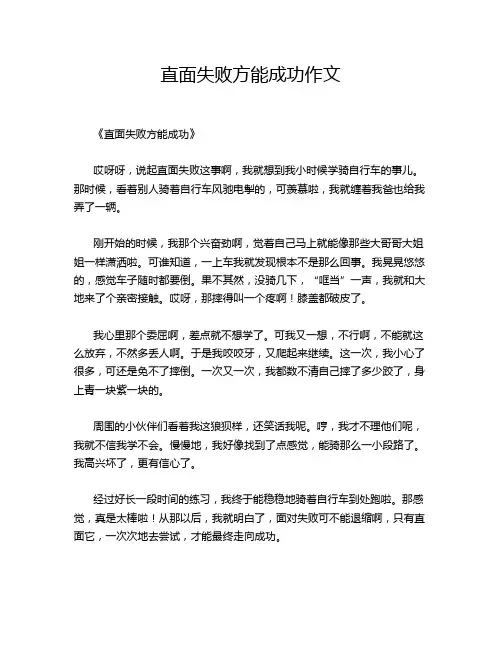 直面失败方能成功作文