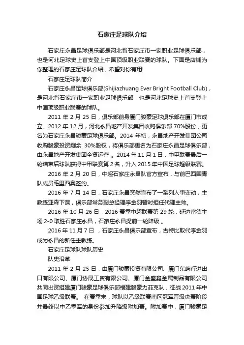 石家庄足球队介绍