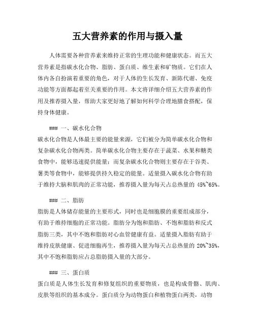 五大营养素的作用与摄入量