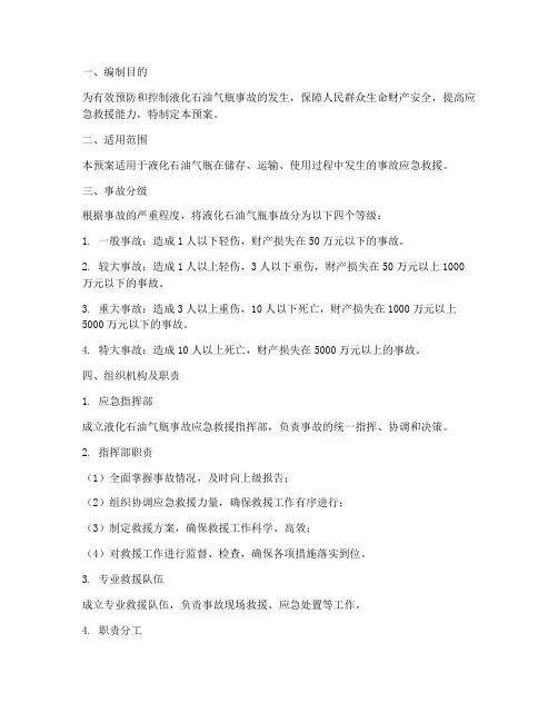 液化石油气瓶事故应急预案