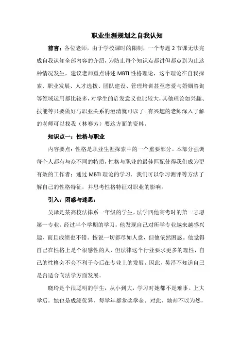 职业生涯规划之自我认知
