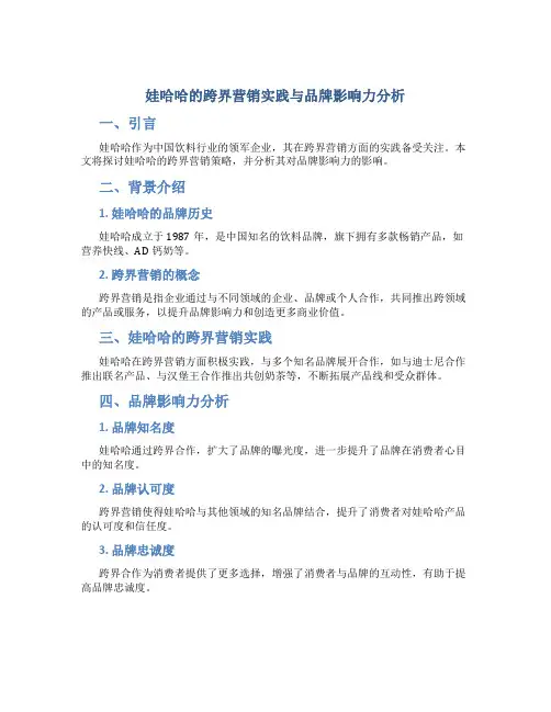 娃哈哈的跨界营销实践与品牌影响力分析