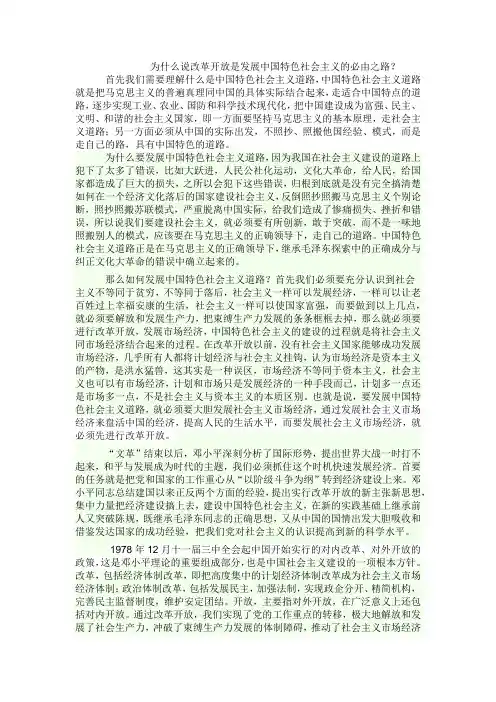 为什么说改革开放是发展中国特色社会主义的必由之路