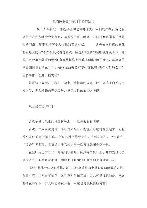 植物睡眠疑问多 对植物的疑问
