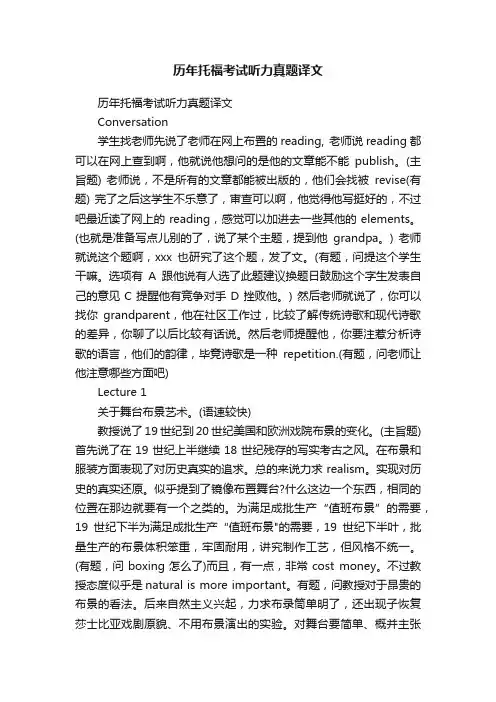 历年托福考试听力真题译文