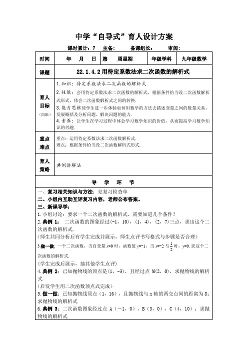 九年级数学《二次函数》第七课时教案