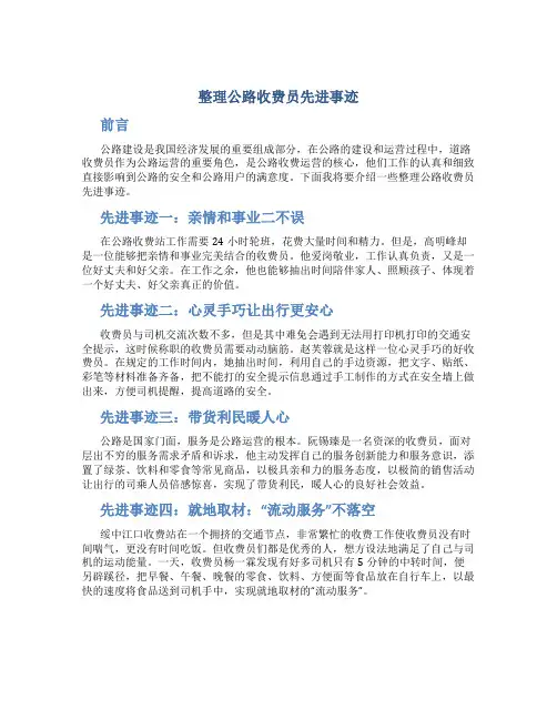 整理公路收费员先进事迹0