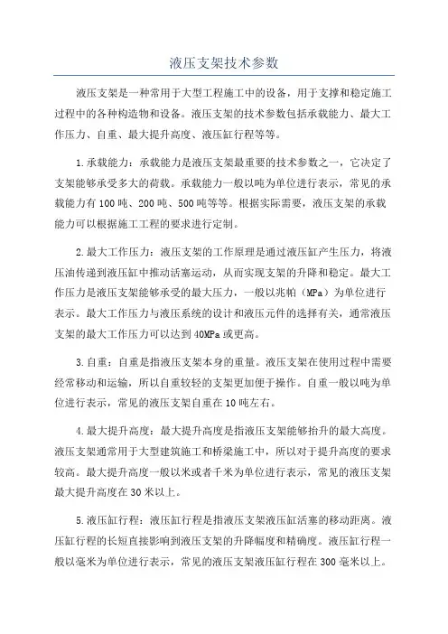 液压支架技术参数