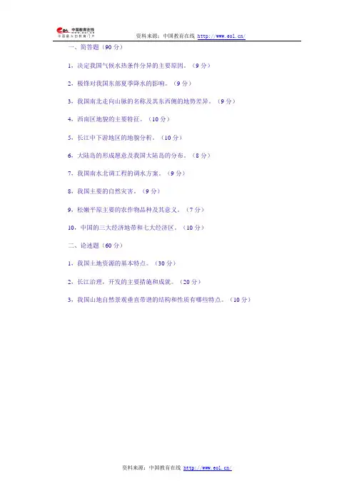 2003年华中师范大学地理学基础考研试题(回忆版)