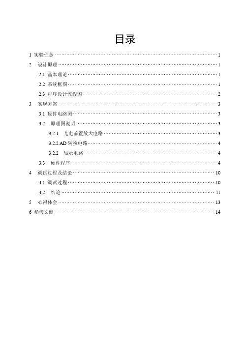简易光照度计的设计