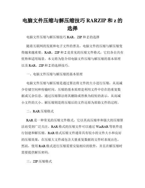 电脑文件压缩与解压缩技巧RARZIP和z的选择