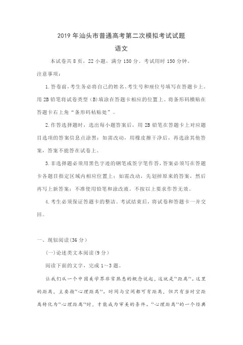 广东省汕头市2019届高三第二次模拟考试语文试题(word版含答案)
