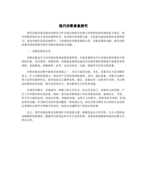 现代诗歌意象探究