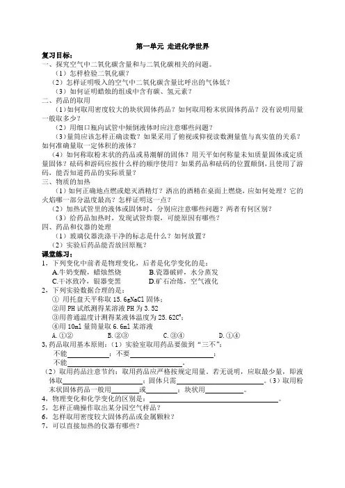 化学人教版九年级上册化学总复习教案