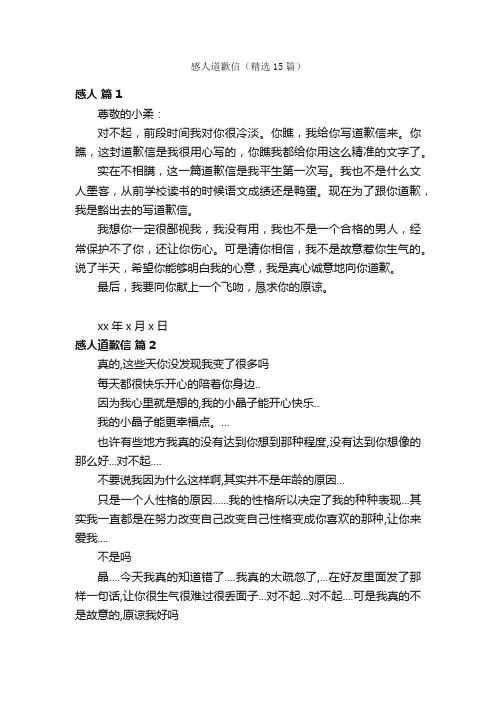 感人道歉信（精选15篇）