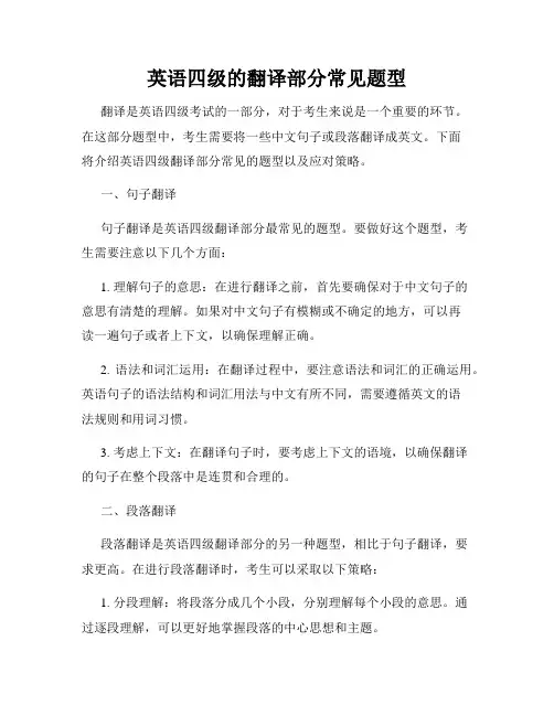 英语四级的翻译部分常见题型