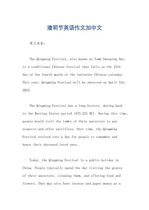 清明节英语作文加中文