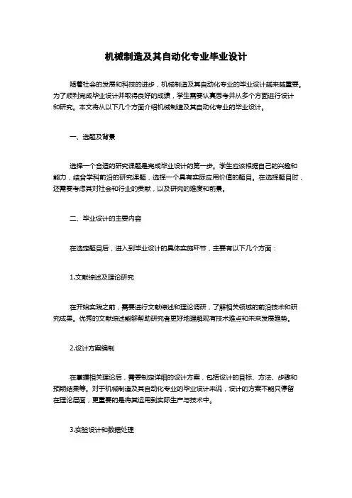 机械制造及其自动化专业毕业设计