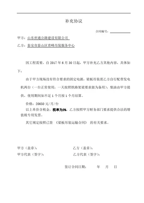 吊装发电机补充协议 (1)