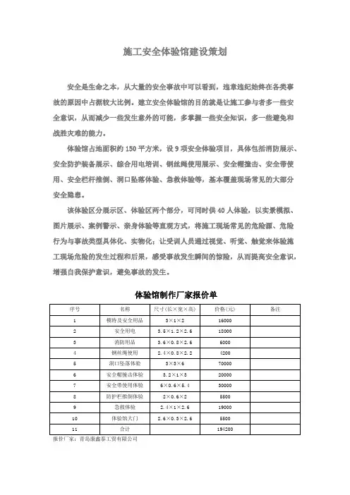 施工安全体验馆策划