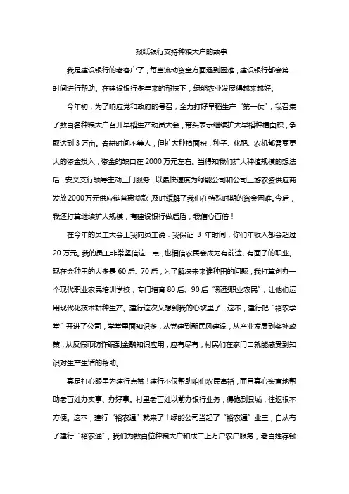 报纸银行支持种粮大户的故事
