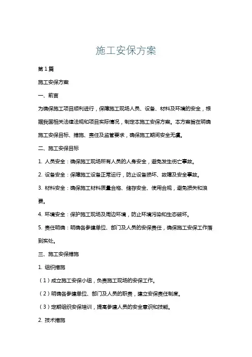 施工安保方案