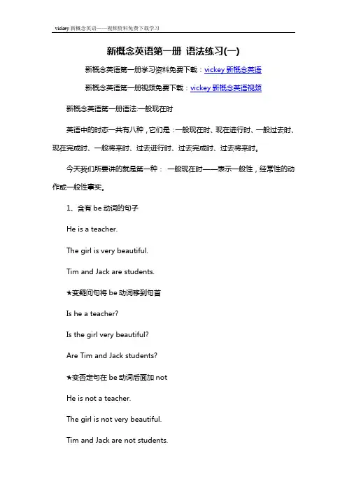 新概念英语第一册 语法练习(一)