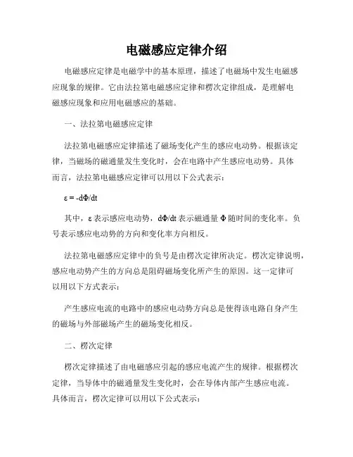 电磁感应定律介绍