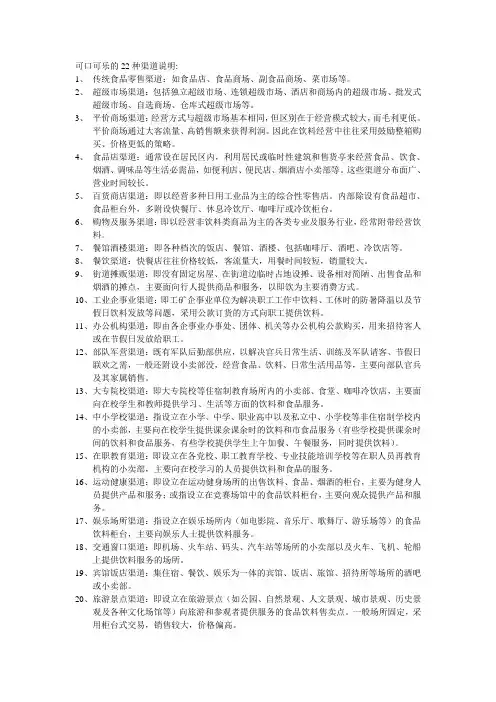 可口可乐22种渠道