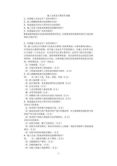 施工企业会计作业题答案