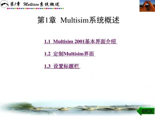 Multisim教程第1章