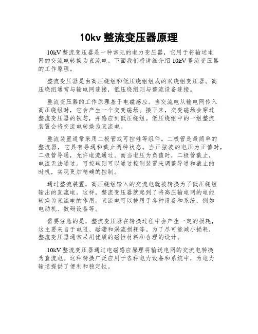 10kv整流变压器原理