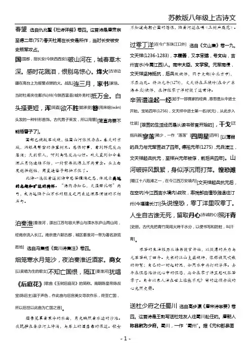 苏教版语文八年级(8)上册背诵内容