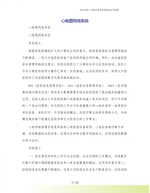 心电图网络系统