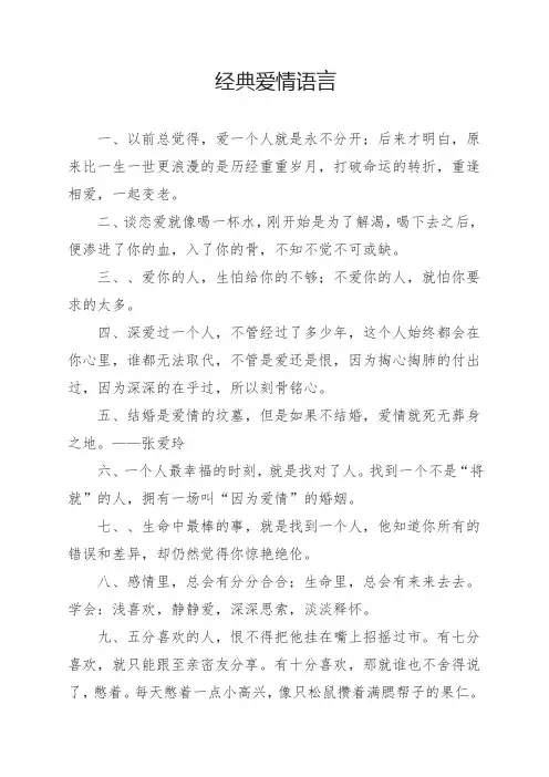 经典爱情语言